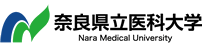 公立大学法人 奈良県立医科大学