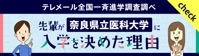 テレメール進学調査バナー