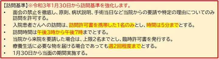 訪問基準1月30日から