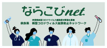 ならこびnet