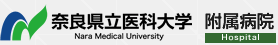 奈良県立医科大学附属病院