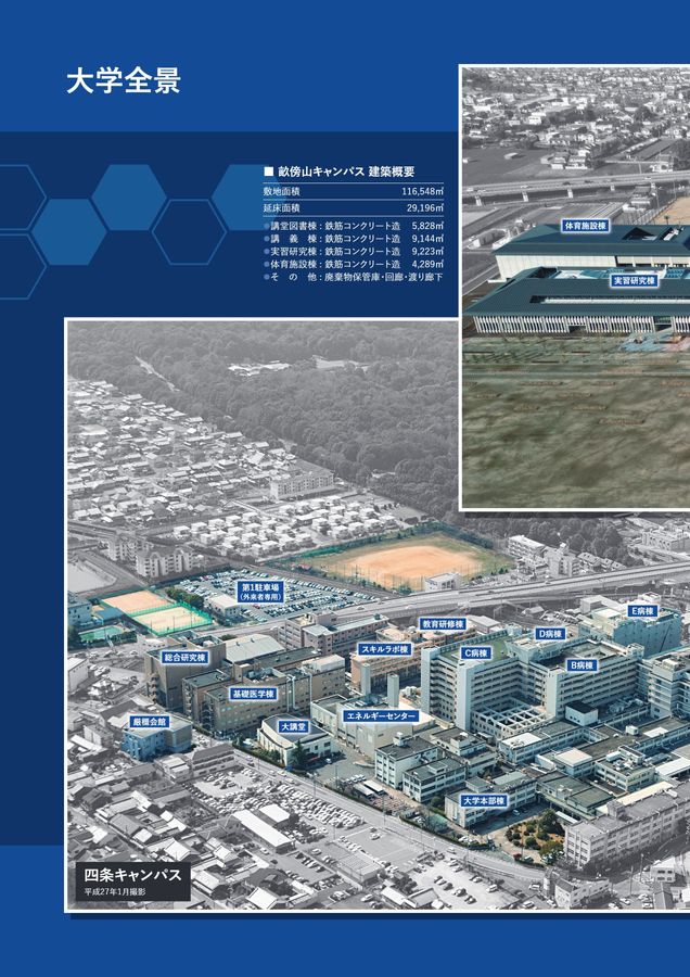 奈良県立医科大学_開学80周年及び畝傍山キャンパスオープン記念