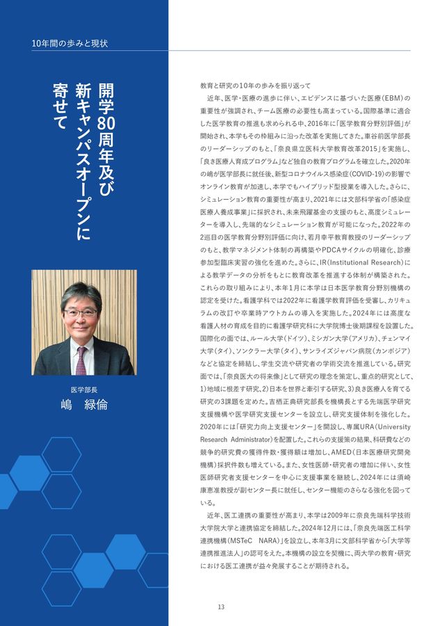 奈良県立医科大学_開学80周年及び畝傍山キャンパスオープン記念