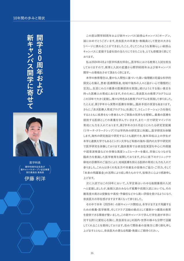 奈良県立医科大学_開学80周年及び畝傍山キャンパスオープン記念