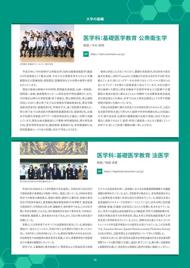 奈良県立医科大学_開学80周年及び畝傍山キャンパスオープン記念