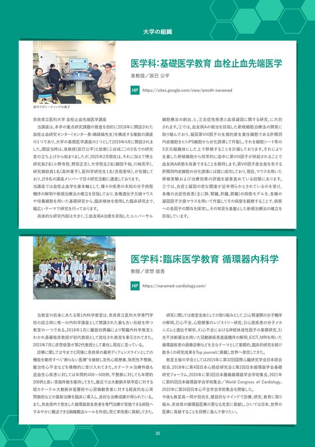 奈良県立医科大学_開学80周年及び畝傍山キャンパスオープン記念