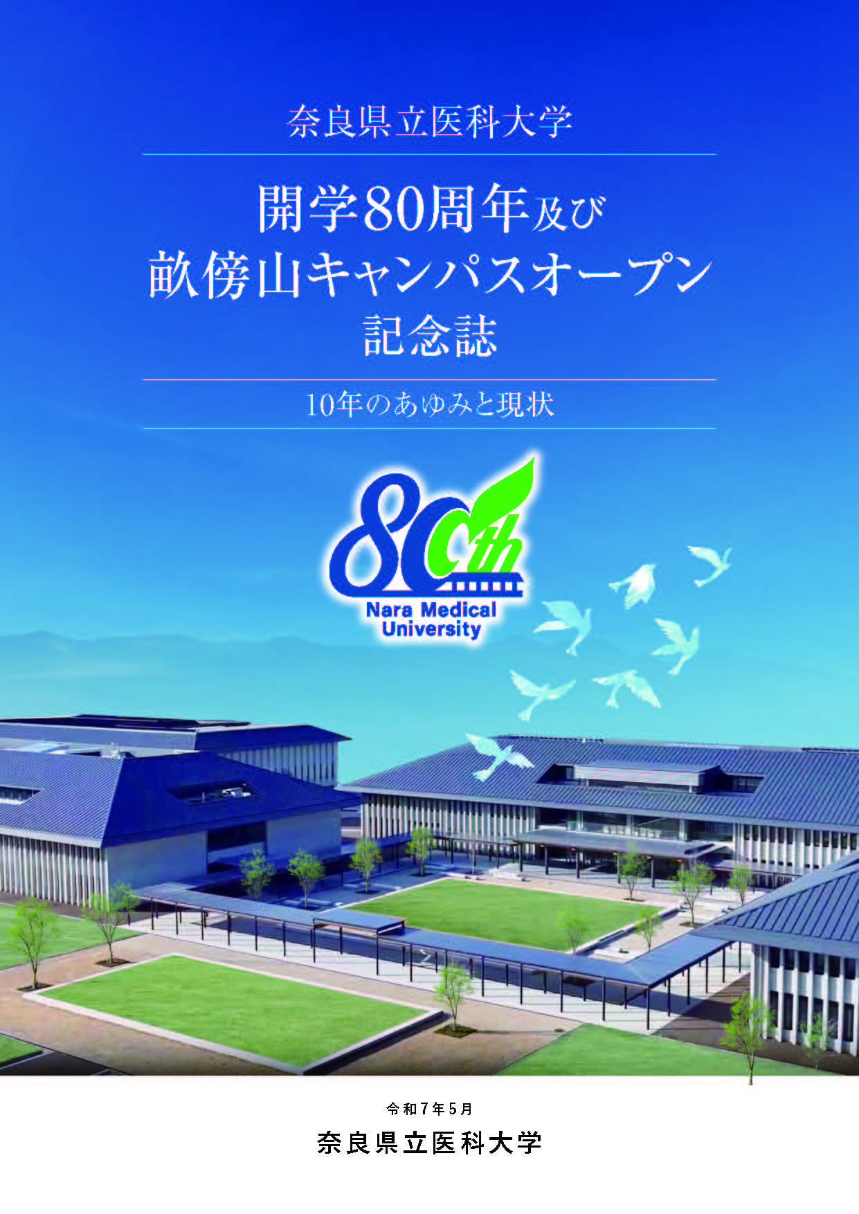 80th_anniv