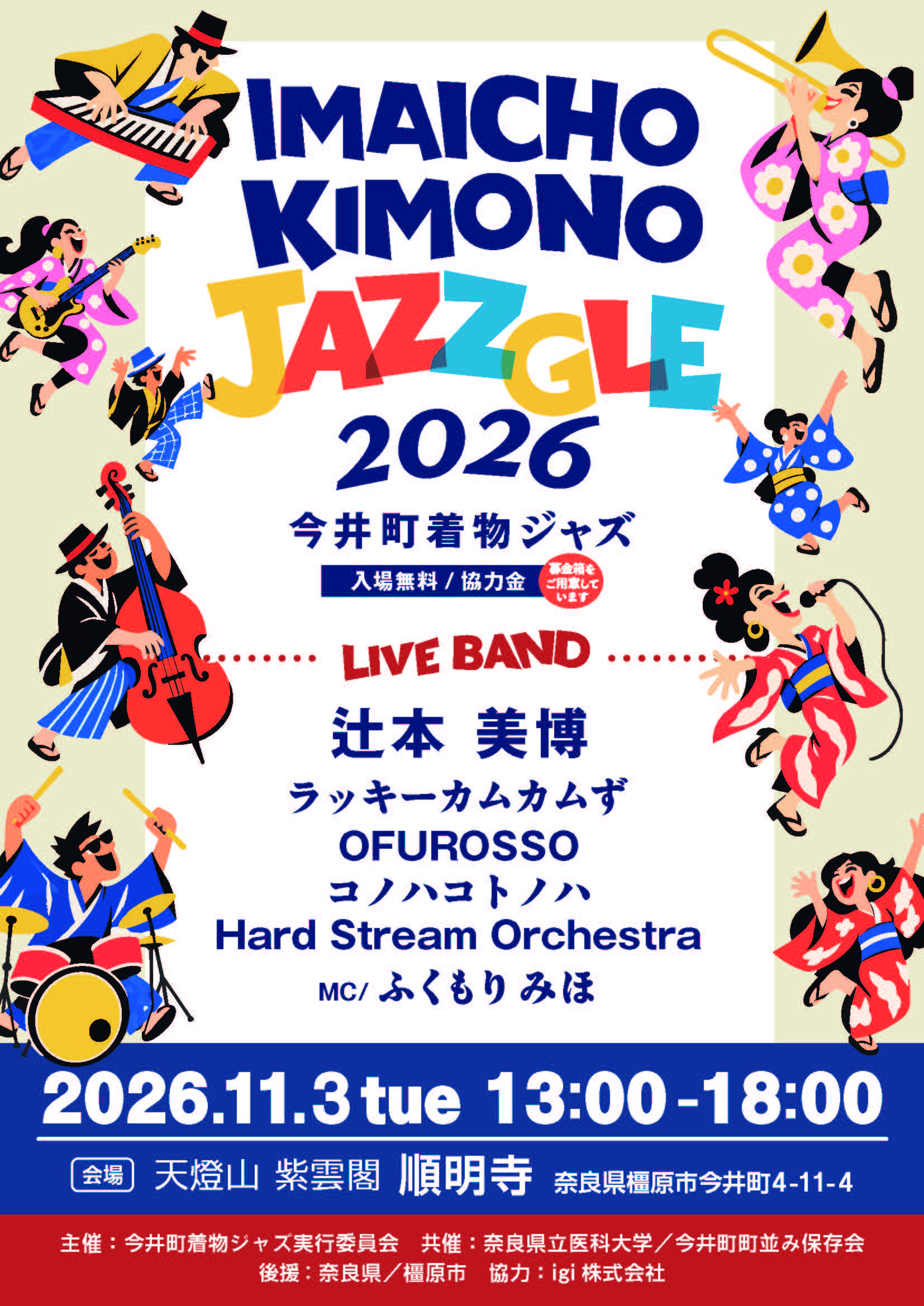 20261103kimonojazz2