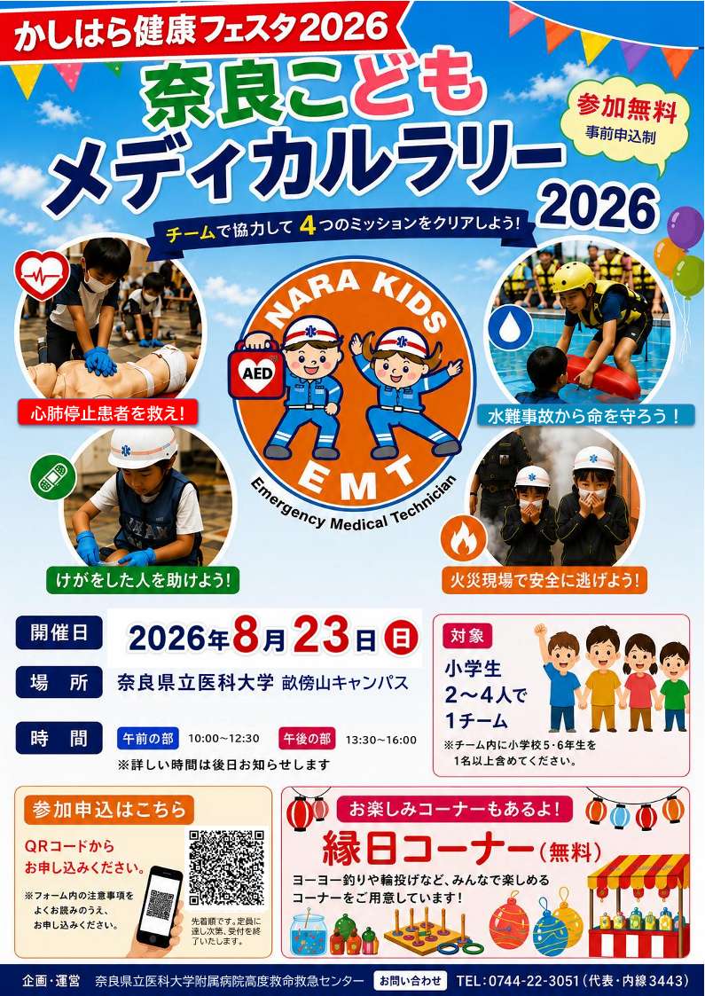 kodomorari2026